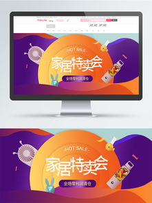 【限時搶購】日用品促銷家居特賣會清倉海報素材大全，PSB格式下載直通車背景主圖一次搞定